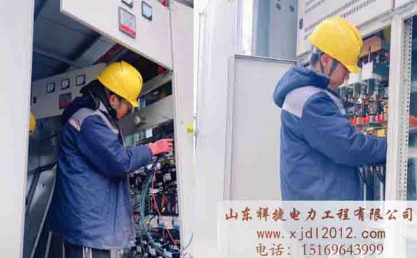 祥捷電力：專業(yè)電力施工公司如何挑選？